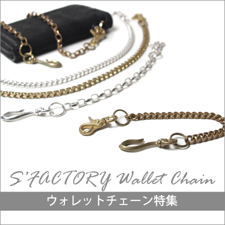ウォレットチェーン